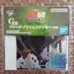 一番くじ 幽遊白書 暗黒武術会編 vol.3 G賞 フレークプリズムステッカー③