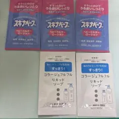 持田ヘルスケア　スキナベーブ3個&コラージュフルフルリキッドソープ2個(個包装)のサムネイル