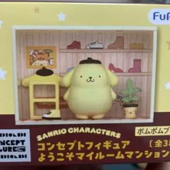 サンリオ コンセプトフィギア ようこそマイルームマンション④ ポムポムプリンのサムネイル
