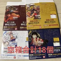 ワンピースカード　空箱　合計18個
