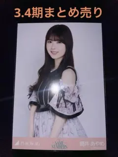 中西アルノ Same Numbers 生写真 コンプ 乃木坂46 - メルカリ