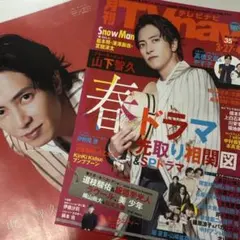 月刊TVnavi　2024.5 山下智久
