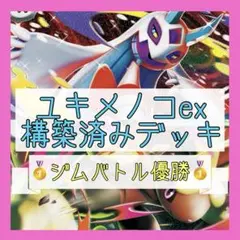 ネオアッパーエネルギー搭載！】メガゲッコウガex デッキ - メルカリ