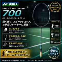 YONEX バドミントンラケット NANOFLARE 700 ヨネックスのサムネイル