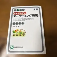 2026年最新】わかりやすいマーケティング戦略の人気アイテム - メルカリ