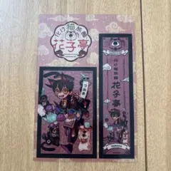 地縛少年花子くん つかさ 化け猫旅館 クリアカード＆クリアしおりセット