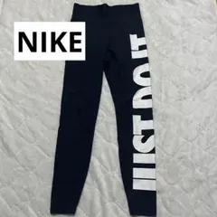 Nike ブラック レギンス Sサイズ JUST DO IT