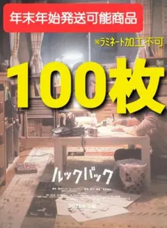 映画「ルックバック」フライヤー100枚【ラミネート加工無料】