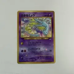 2026年最新】ポケモンカード ひかるミュウ 旧裏の人気アイテム - メルカリ