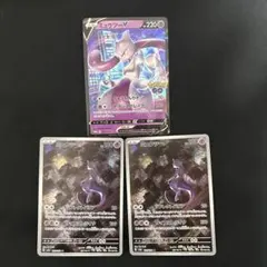 ミュウツー3枚セット
