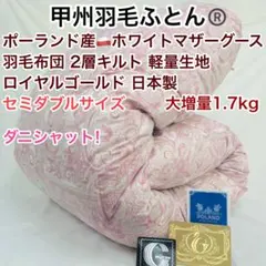 羽毛布団 ダブル ポーランド産ホワイトマザーグース 軽量生地 25738ピンク 羽毛布団 シングル ポーランド産ホワイトマザーグース 大増量 25738