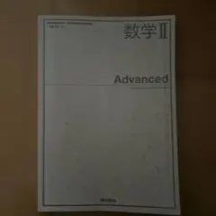 鉄緑会 英語基礎講座 ADVANCED 第1部 問題集 中3前期 - メルカリ