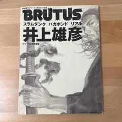 井上雄彦　スラムダンク・リアル・バガボンド Amazon.co.jp: BRUTUS 井上雄彦 スラムダンク バガボンド リアル 井上