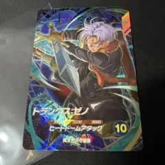 ドラゴンボールスーパーダイバーズ SDV7-054 トランクス:ゼノ