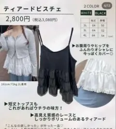 アベイル Derelikt 安藤うぃ ティアードキャミビスチェ ブラック 3L