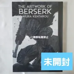 ベルセルク　図録　5冊セット ベルセルク 全巻セット 1-43巻 最新刊 三浦建太郎 八文字屋オリジナル
