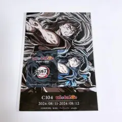 2025年最新】コミケ104 鬼滅の刃の人気アイテム - メルカリ