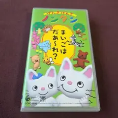 2026年最新】ノンタンVHSの人気アイテム - メルカリ