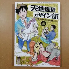 天地創造デザイン部 1巻～9巻 全巻セット 蛇蔵 鈴木ツタ - メルカリ