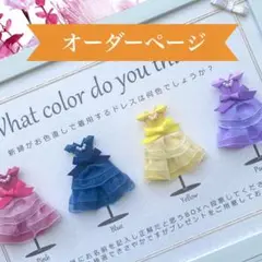 ①②ドレス色当てクイズ ドレス当てクイズ 投票用紙 受付サイン お車代封筒66