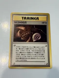ポケモンカード 旧裏 なにかの化石 ● 第3弾拡張パック 化石の秘密