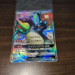 リザードンGX SSR 色違い SM8b 209/150 - メルカリ