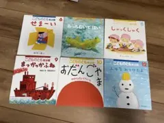 絵本セット　乳児　幼児