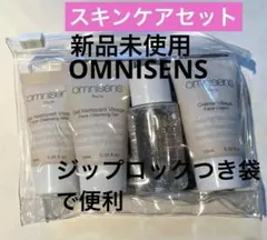 ポーチつきOMNISENS オムニサンス　スキンケアセットのサムネイル