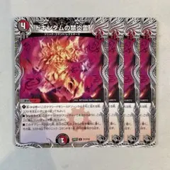 152133 ドキンダムの禁炎霊