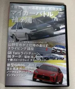 土屋圭市 ドラテク gr86インプレッションビデオ DVD 未使用