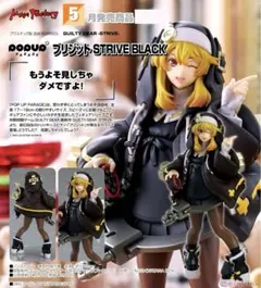 新品未開封 POP UP PARADE ブリジット STRIVE BLACK