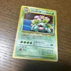 フシギバナ_「ポケモンカードGBオフィシャルガイドブック」 おまけ