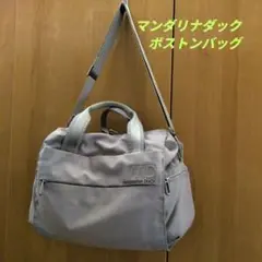 MANDARINA DUCK ボストンバッグ ベージュ、ママバッグマザーズバッグ