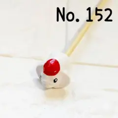 No.152　ベタ棒　フレ棒　フレアリングスティック