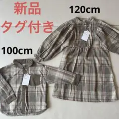 姉弟コーデ チェック柄シャツ・ワンピースセット 100.120アプレレクール