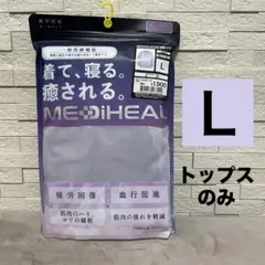 ① ワークマン　リカバリーウェア　パープル　長袖シャツ　新品