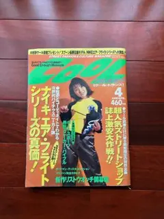 COOL 1997 4月号