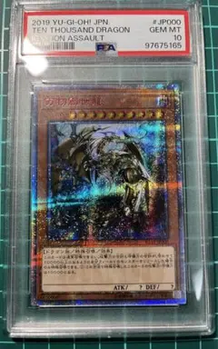 値下げ可　遊戯王　万物創世龍　psa10 ど真中の５つ目個体　希少 遊戯王 万物創世龍 psa10 5つ目個体 希少 遊戯王万物創世龍psa10 5