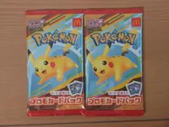 新品未開封　ピカチュウ　マックプロモ　2パック