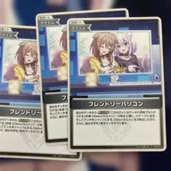 く*離様 ホロライブカードゲーム　ホロカ　フレンドリーパソコン　3枚