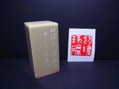 2026年最新】篆刻の人気アイテム - メルカリ
