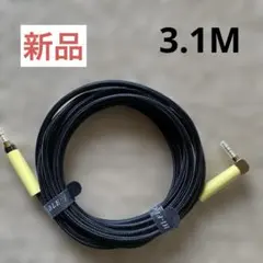 【新品】AUXケーブル 3.1M ステレオミニプラグ 高耐久ナイロン 1本