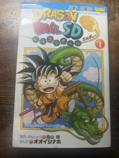 ドラゴンボールSD 1～2巻 カード未開封 オオイシナホ著 鳥山明 - メルカリ