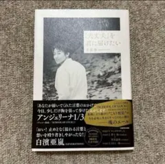 小森隼　エッセイ