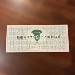 箱根ガラスの森美術館 ご入場招待券〈5枚〉のサムネイル