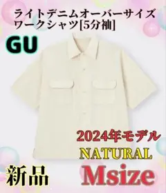GU 新品 Msize NATURAL ライトデニムオーバーサイズワークシャツ