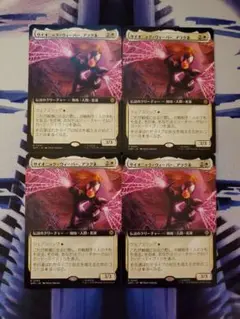 【MTG】サイオニック・ウィーバー、アラクネ 4枚セット