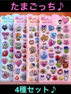 きゅんポップシール　たまごっち　キュンポップ　3D キャラクター シール　4枚♪