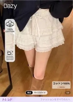 Dazy フリル付きホワイトショートパンツ m