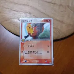 ワカシャモ 明治 未開封 PROMO PCG-Pプロモカード 065/PCG-P